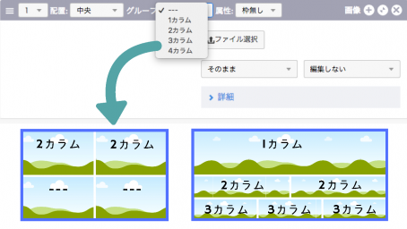ユニットグループによる段組｜画像