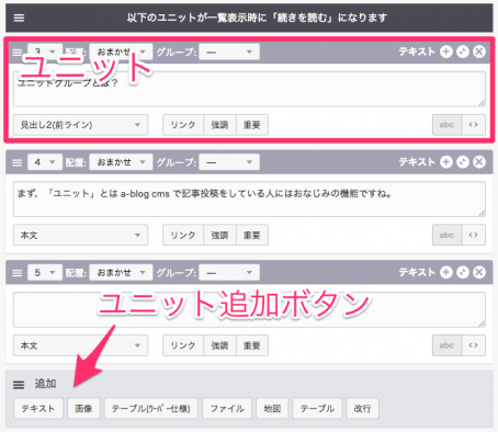 ユニットとユニット追加ボタンについて｜スクリーンショット